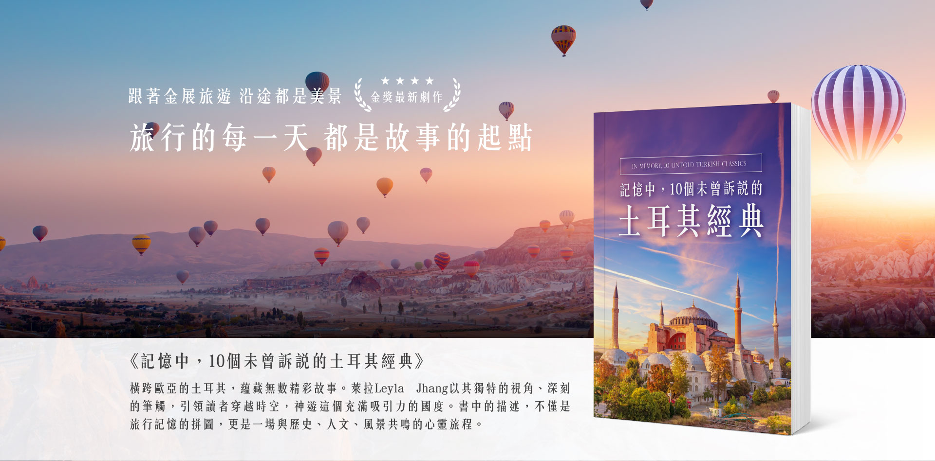 記憶中，10個未曾訴說的土耳其經典