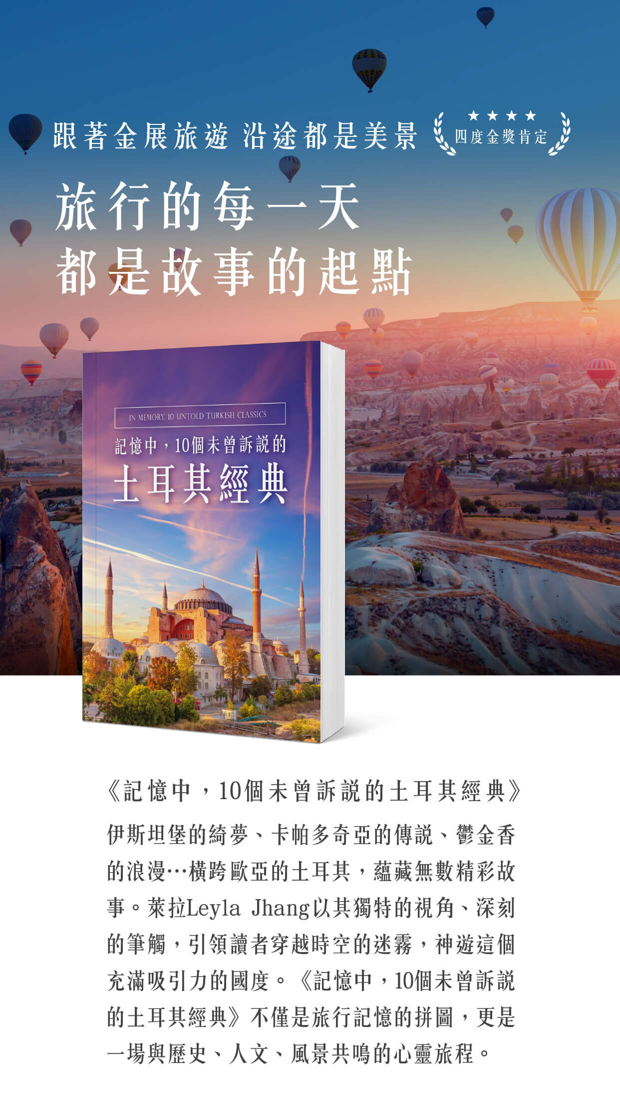 記憶中，10個未曾訴說的土耳其經典